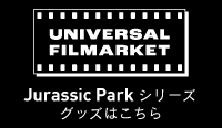 UNIVERSAL FILMARKET Jurassic Park シリーズ グッズはこちら