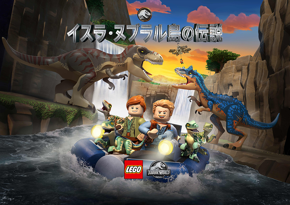 LEGO®ジュラシック･ワールド：イスラ・ヌブラル島の伝説