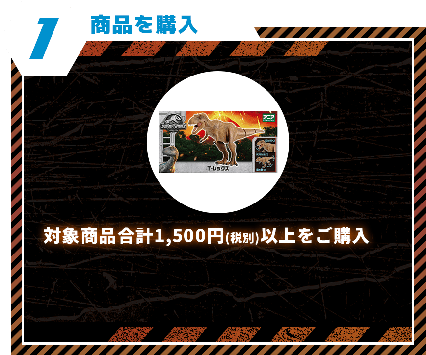 対象商品合計1,500円(税別)以上をご購入