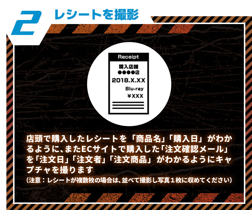 店頭で購入したレシートを「商品名」「購入日」がわかるように、またECサイトで購入した「注文確認メール」を「注文日」「注文者」「注文商品」がわかるようにキャプチャを撮ります（注意：レシートはまとめて撮影をしてください）