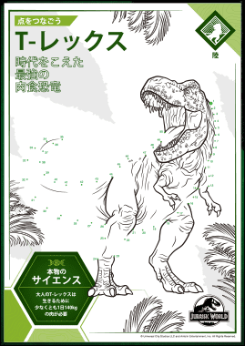 点をつなごう T-レックス